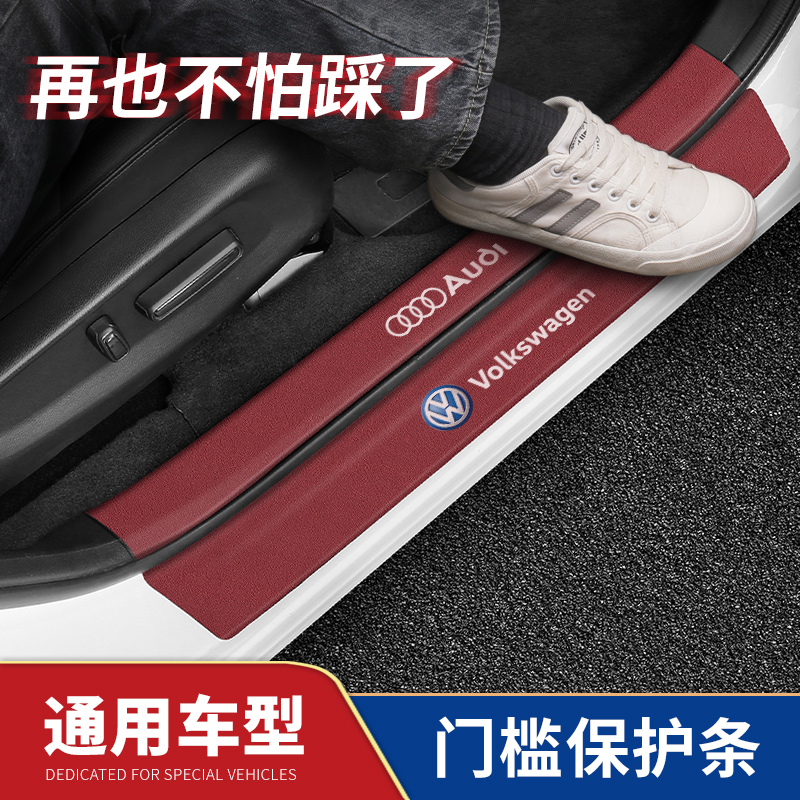 汽车门槛条防踩刮贴防护贴条后备箱保护条汽车内饰改装饰用品大全