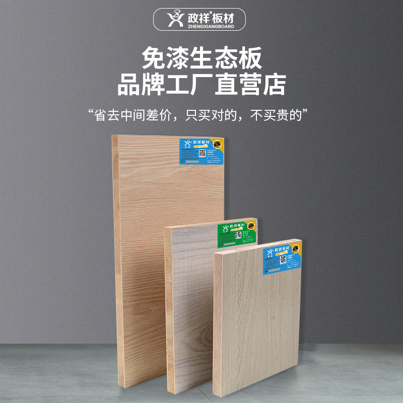 政祥马六甲板材17mmE1级环保衣柜木板实木装修生态木工板免漆板