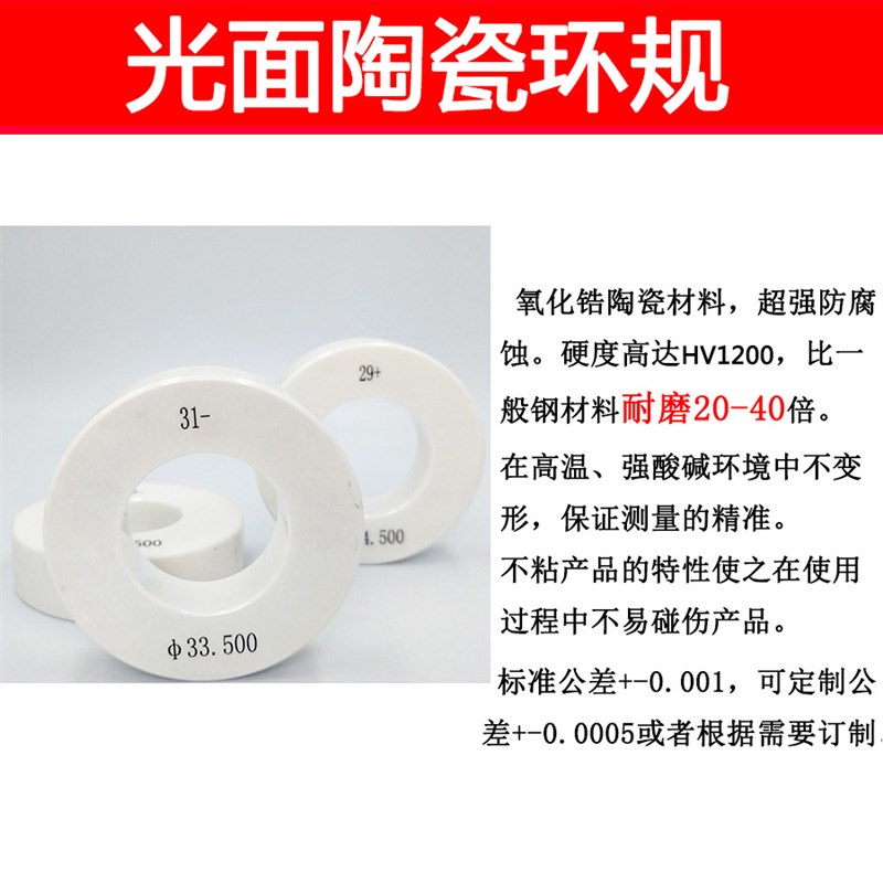 光面环规塞规陶瓷高精度通止规内径规百分表校正对表光滑非标定制