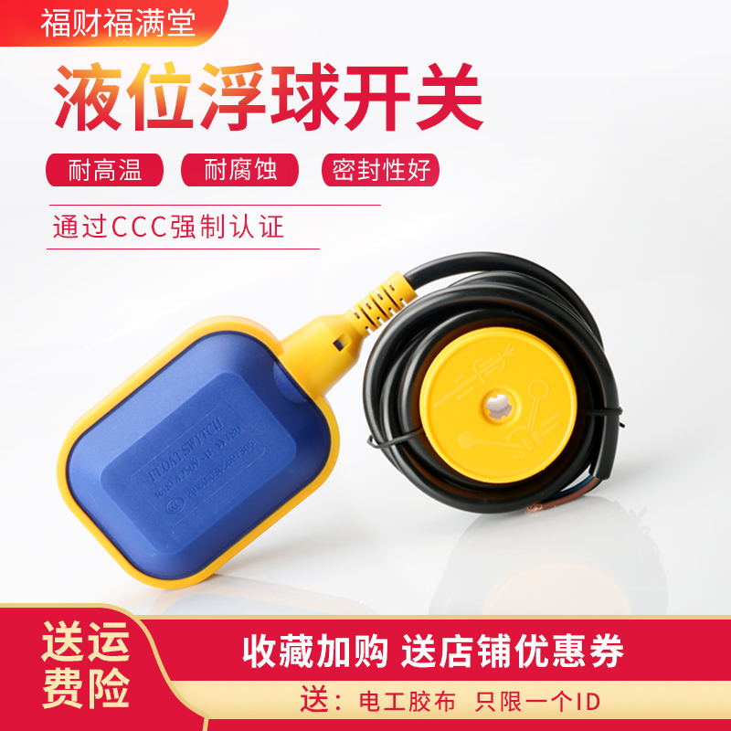 浮球开关水位控制器塑料全自动抽水塔液位计上水传感应器球阀220v