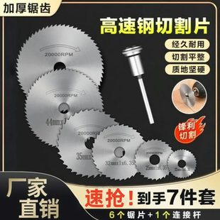 机切割耐用木头电钻四锯转换 下单立减50 高速钢小锯片套装