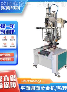 M转-250MS20MS胶辊式热转5印机 水杯曲H面滚烫机 平板热印机器