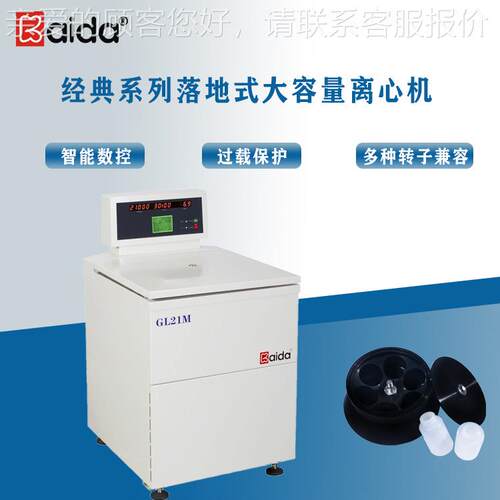 容GL适21M10000制药离心机药企用多GL21M种量转转子适配