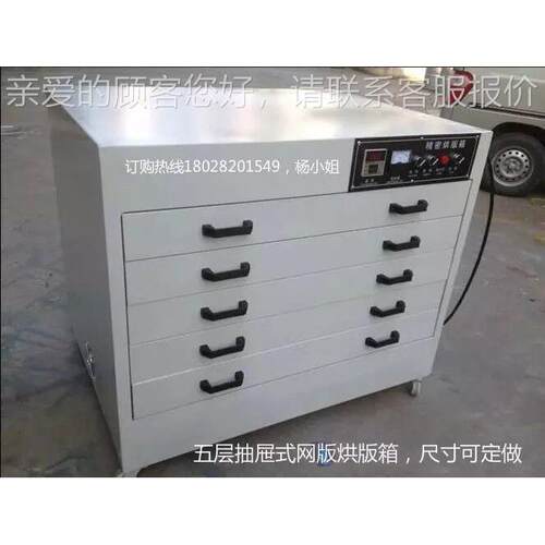 厂家 卧式烤烘干机 五层抽屉式烘XCY90*120版箱 丝印网版烘箱 901