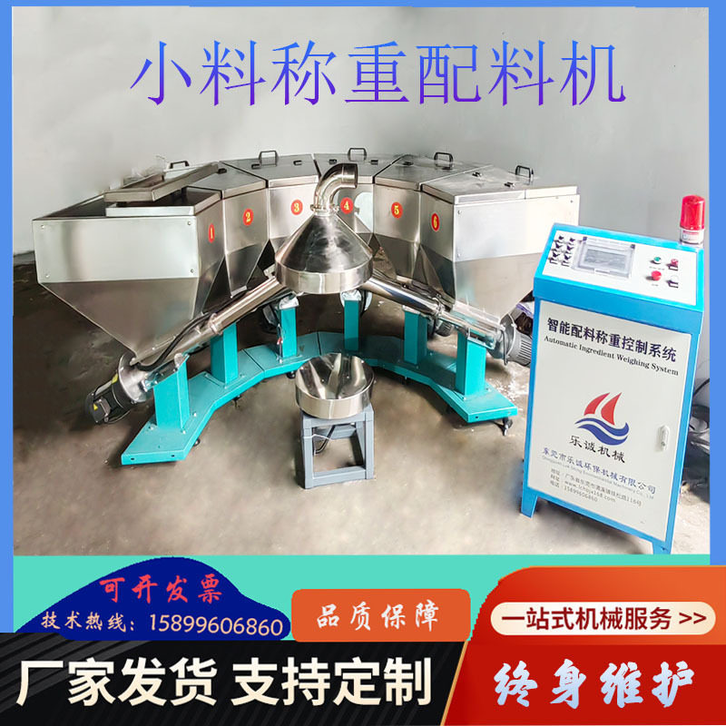 东莞小料称重配料机粉料称重配方机炭黑石墨粉自动计量配料机,农机/农具/农膜,农产品加工设备,淘宝优惠券,粉丝福利购,淘宝优惠卷