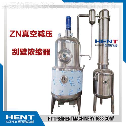 厂家供应球形浓缩器缩N球S型HENT2636刮浓器真壁空球形低温浓缩器