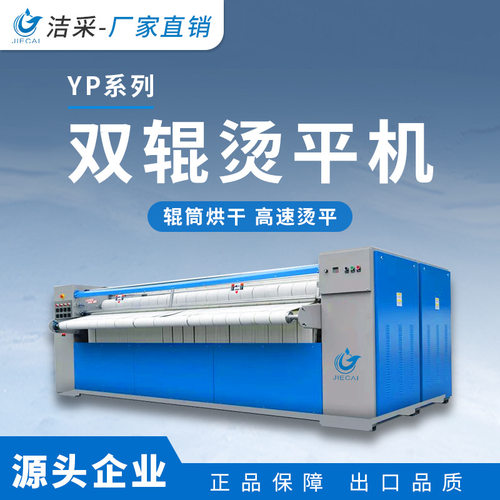 上海洁采工业双辊多辊折叠烫平机床单被罩宾馆酒店用熨烫设备