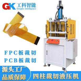 厂家直销FPC柔性线路板裁切液压机PCB板铝基板电路板冲切裁断机