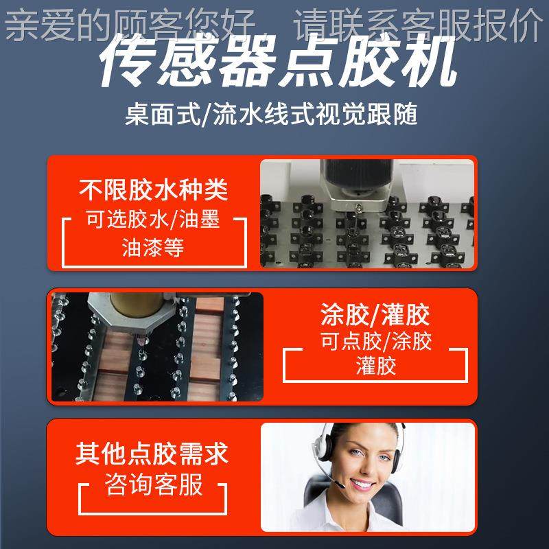 传感器螺点胶机光纹转感旋器灌胶传感器点压力温控传感器导电胶密