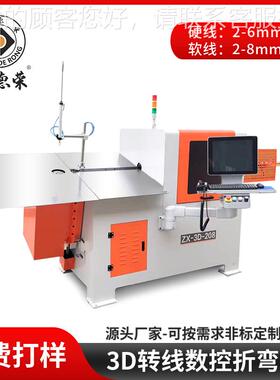 全自动3D弯线机钢丝弯框机CZX-3D-20C数控控制厨房置N成物架型3d