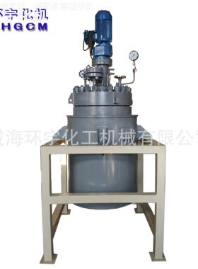 威海宇GSH化机厂直销 F环CH200L开快不家锈钢低压搅拌反应釜