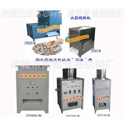 去扒机、蒜米皮蒜机机、脱蒜STP-150皮器