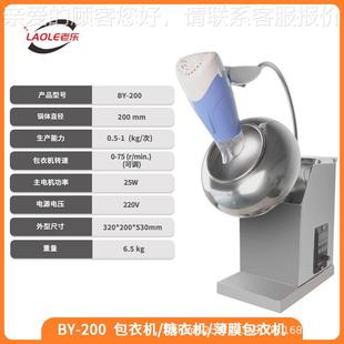 小BY-200染型桌面包衣机抛实验室学校片糖衣机药丸光机剂包衣种子