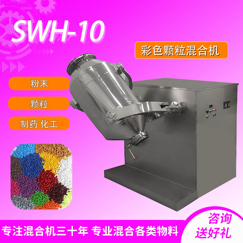 化工适用彩色颗粒混合塑料颗粒混和搅拌 厂家直发机器设备混电动,清洗/食品/商业设备,食品搅拌机,淘宝优惠券,粉丝福利购,淘宝优惠卷