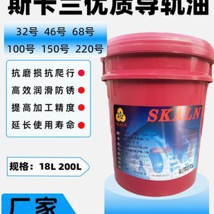 斯卡兰32号高级导轨油CNC机床导轨油电梯滑轨导轨油防爬润滑油