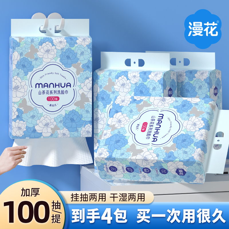 漫花悬挂式家用实惠装棉柔巾100抽1大包洁面巾一次性山茶花洗脸巾