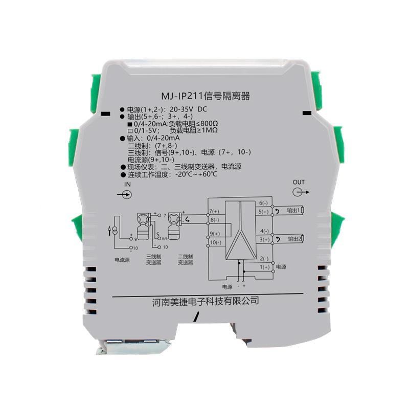 美捷MJ-IP111/211/511模拟量信号隔离配电器4-20ma直流电流变送器