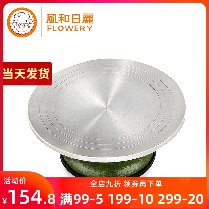 风和日丽 烘焙工具 蛋糕转台裱花转台不易翻倒 铸铝塑料裱花盘