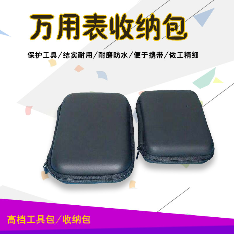 万用表表包收纳包便携式收纳袋防水防摔仪表仪器电工工具包工具袋