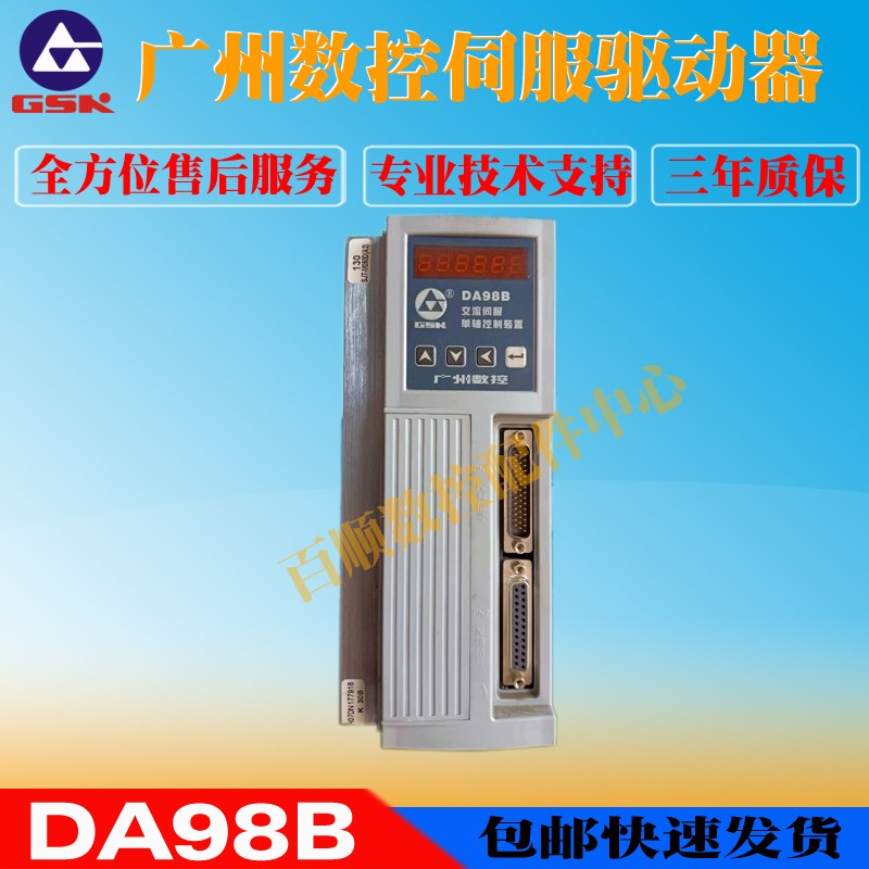 GSK广数原装交流伺服驱动器 伺服电机 控制器 DA98B DA98D DA98A