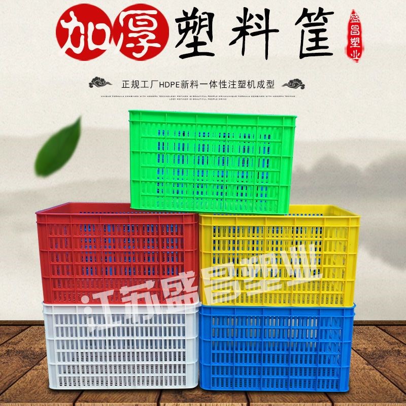 加厚塑料筐大号长方形物流周转筐胶筐储物蔬菜框白色塑料筐水果篮