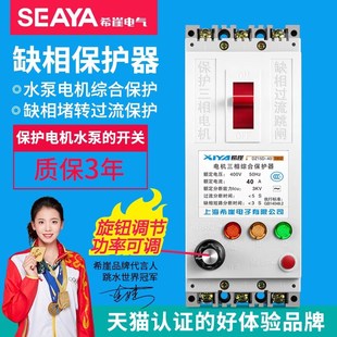 希崖水泵电机缺相保护器三相电开关电动机综合380V漏电保护器