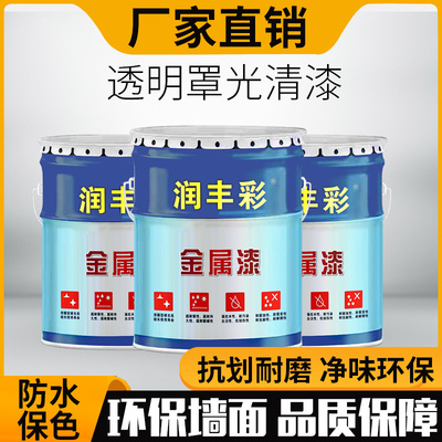 透明罩光金属清漆户外清油树脂漆防腐防锈防水实木钢结构保色亮光