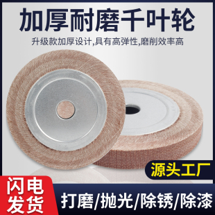 千叶轮千页轮抛光轮百叶轮片250 32不锈钢金属抛光打磨轮