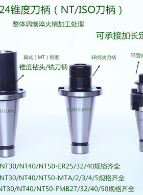 NT50-MTA1/2/3/4/5锥度钻头铣刀柄 NT40-MT1/2/3/4莫式钻头刀柄