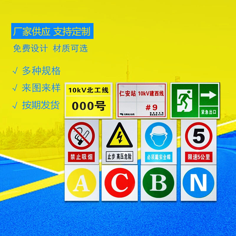 供应 亚克力警示塑料电力标牌定 制标识施工警告提示牌定 做