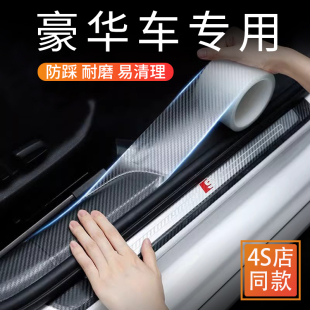 饰 高端汽车碳纤维门槛条脚踏防踩防刮保护贴后备箱防护贴防撞条装