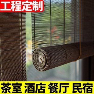 升降卷拉式 竹帘卷帘窗帘阳台遮阳门帘隔断中式 茶室挂帘遮光免打孔
