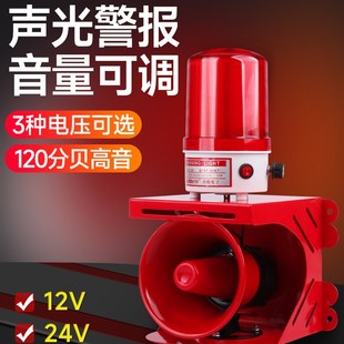 220V高分贝电子喇叭旋转警示灯12V 大功率声光报警器 24V音量可调