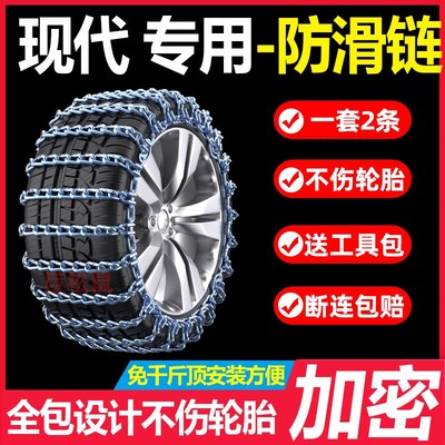 适用于现代汽车防滑链轿车越野车SUV通用型索纳塔名图雪地轮胎链