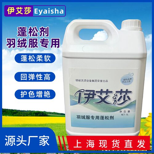 赛维UCC羽绒服蓬松剂洗涤剂耗材