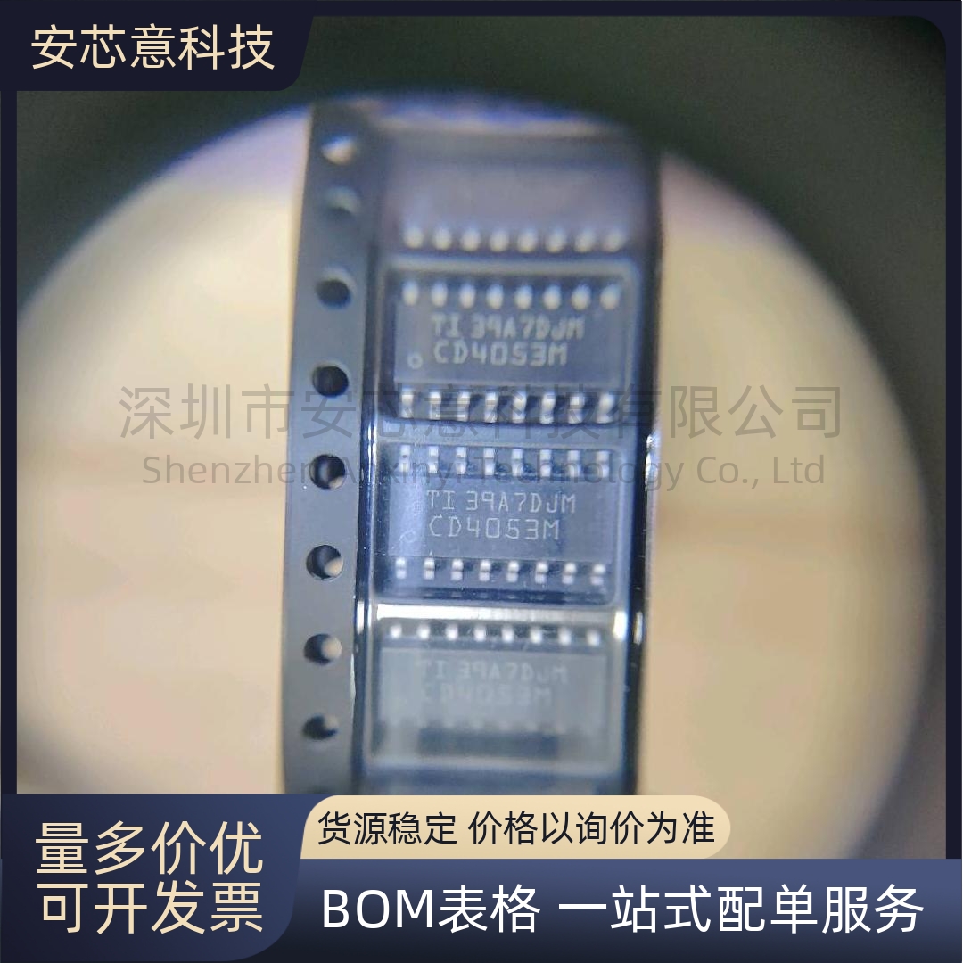 原装正品 CD4053BM96 SOIC16 CMOS三路2通道模拟多路复用器芯片IC