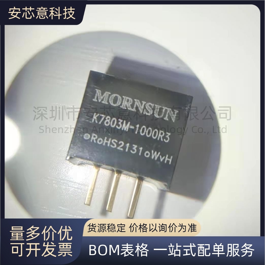 全新正品 K7803M-1000R3 封装SIP DC-DC电源模块 集成电路 IC
