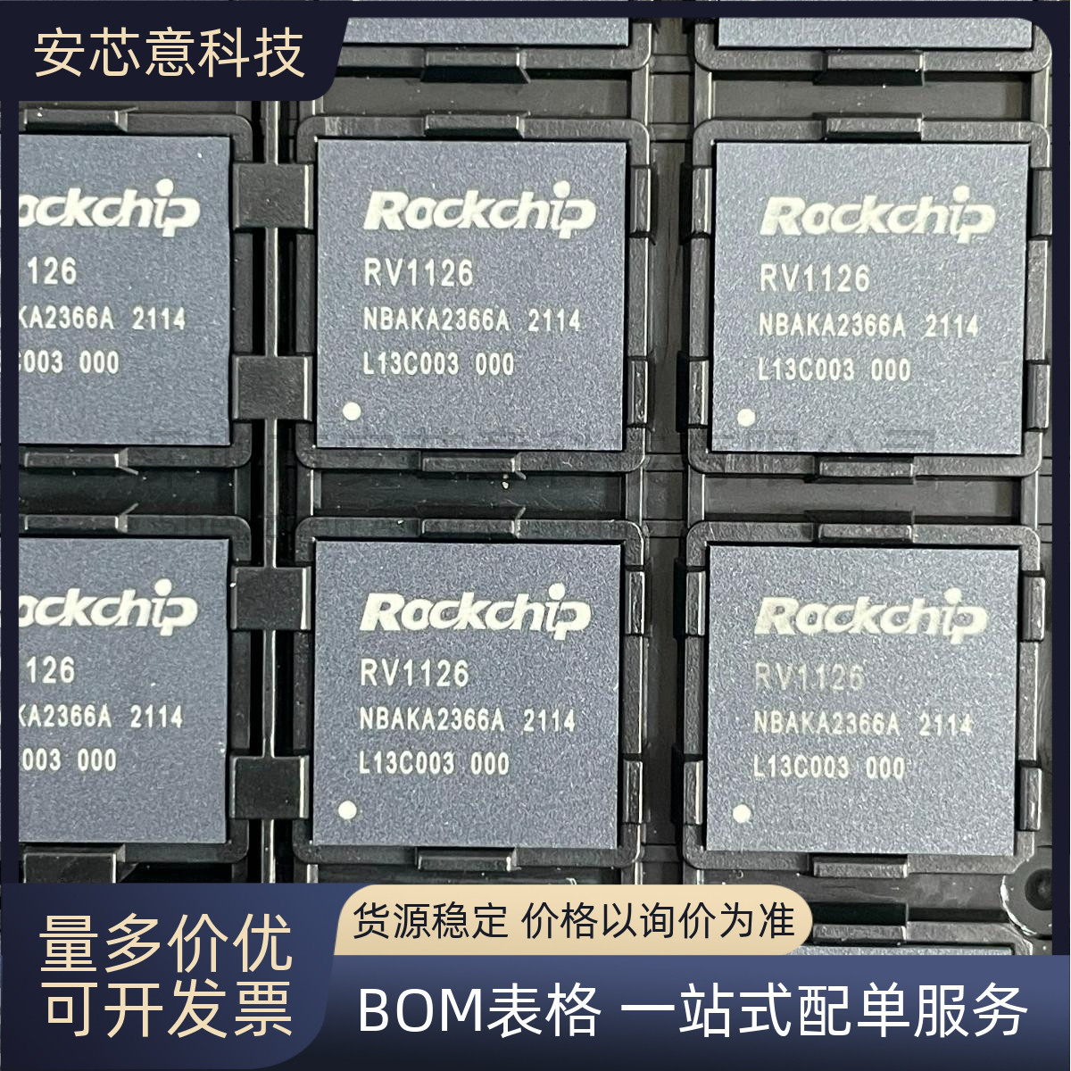 全新RV1126 封装BGA-409 四核 ARM Cortex-A7 RISC-V 微控制器 IC