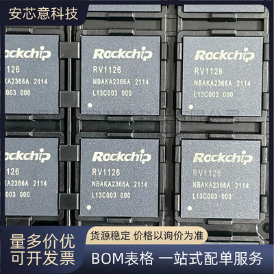 全新RV1126 封装BGA-409 四核 ARM Cortex-A7 RISC-V 微控制器 IC