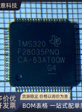 全新 TMS320F28035PNQR 封装LQFP-80 32位微控制器 - MCU 芯片 IC