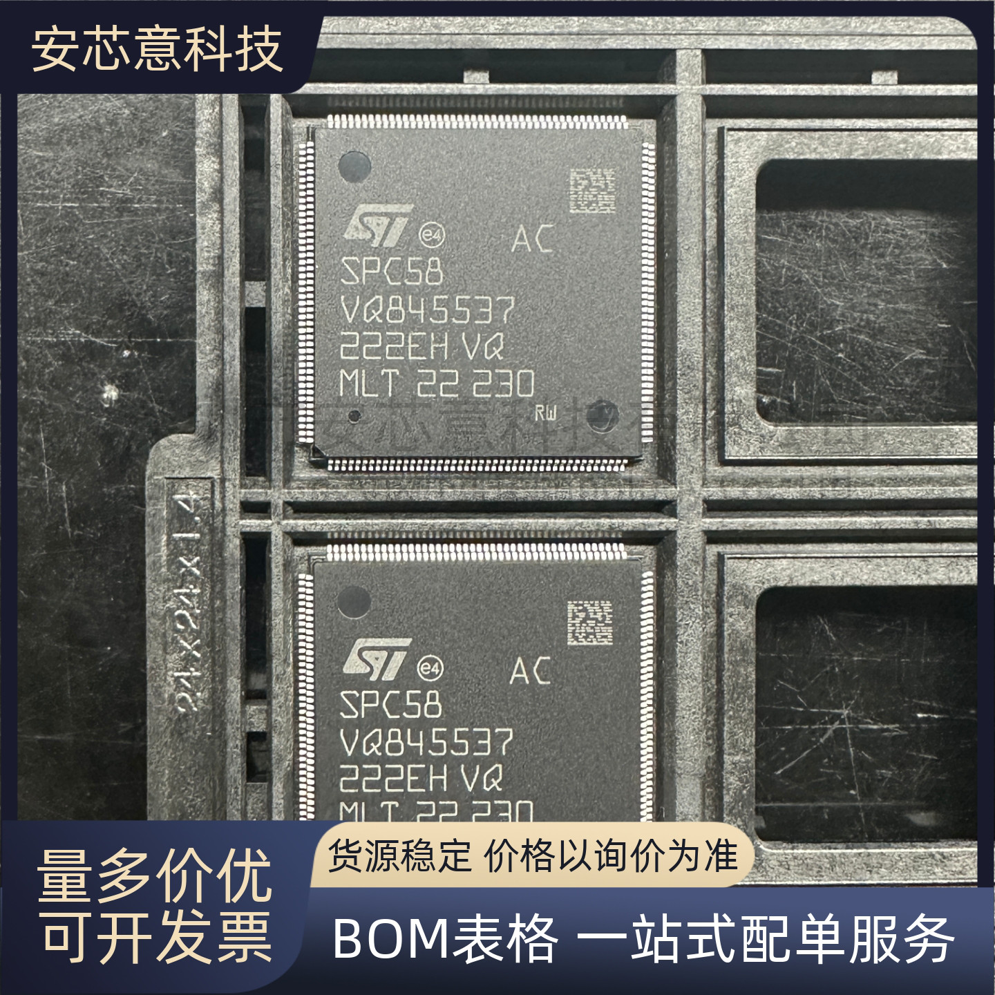全新 SPC58VQ845537 封装QFP-176 微控制器 集成电路 IC芯片