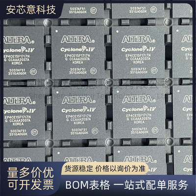 全新 EP4CE15F17I7N 封装BGA-256 FPGA 现场可编程门阵列 IC 芯片