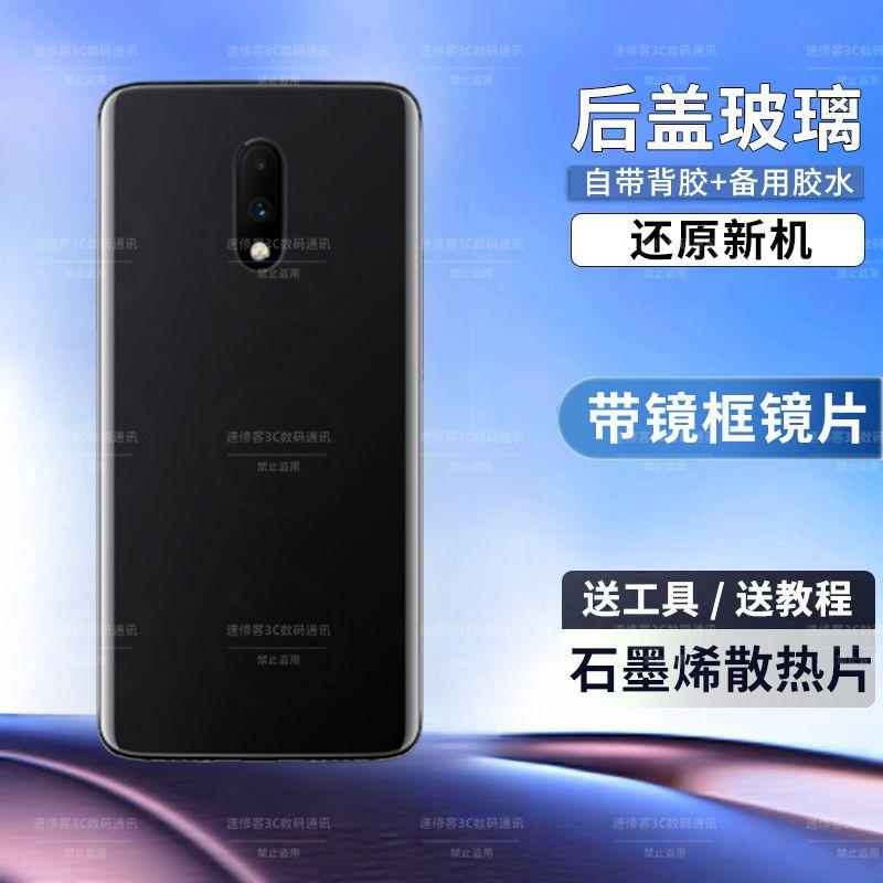 适用于OnePlus一加7后盖玻璃1+7pro后壳后屏1+7tpro电池外壳背壳