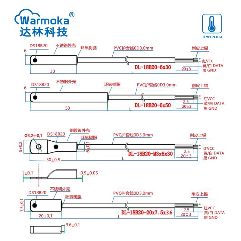 DS18B20数字温度传感器不锈钢防水型表面贴片扁壳线耳温度计探头