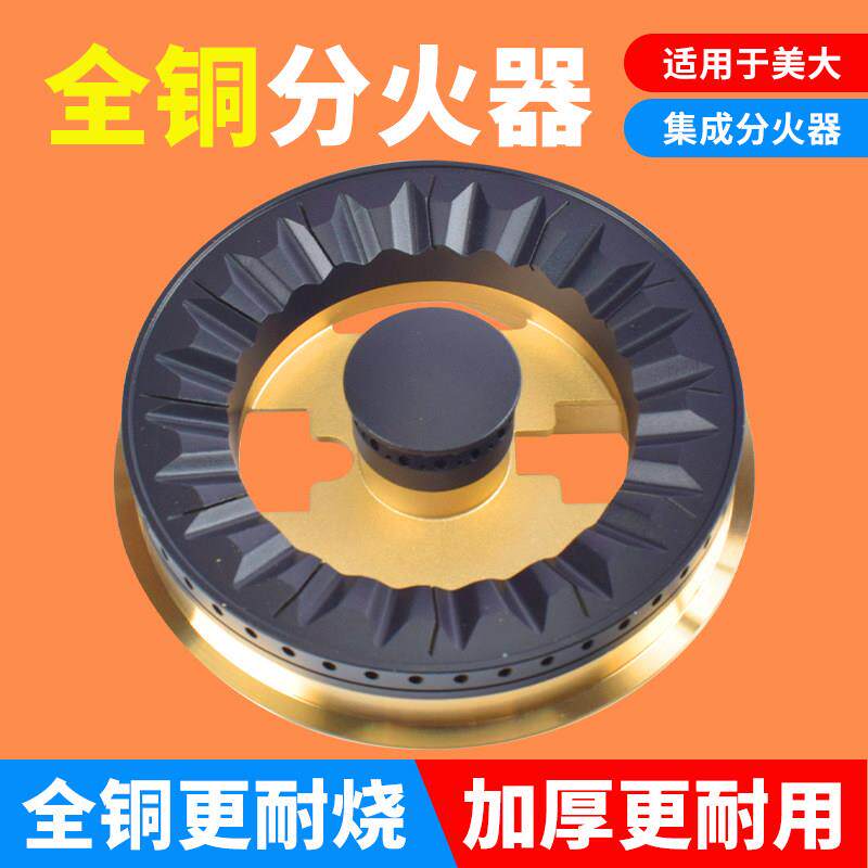 适用美大集成灶配件火盖瓦斯灶火分气盘炉头灶头 H9 T9A XP72炉芯
