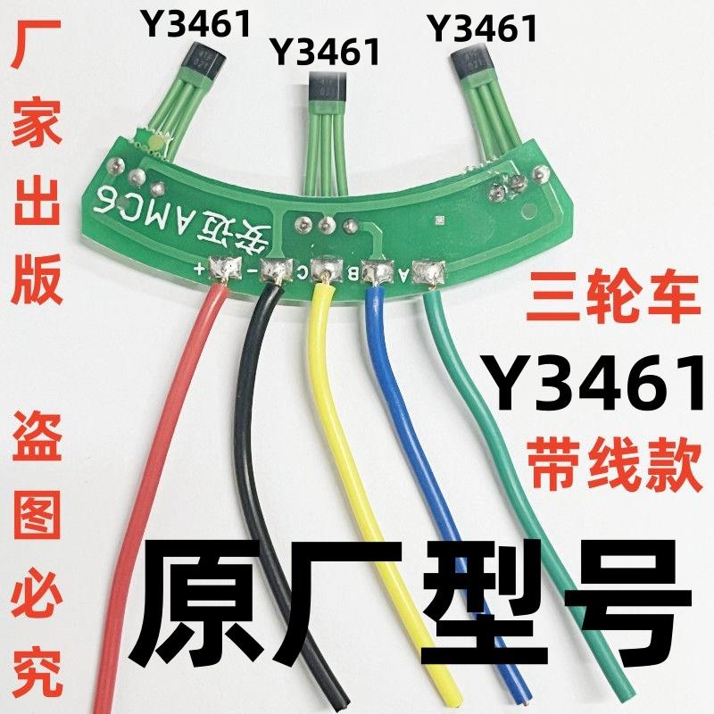 电动三轮车汽车叉车电机霍尔元件传感器413 AG91 Y3141 4601霍尔