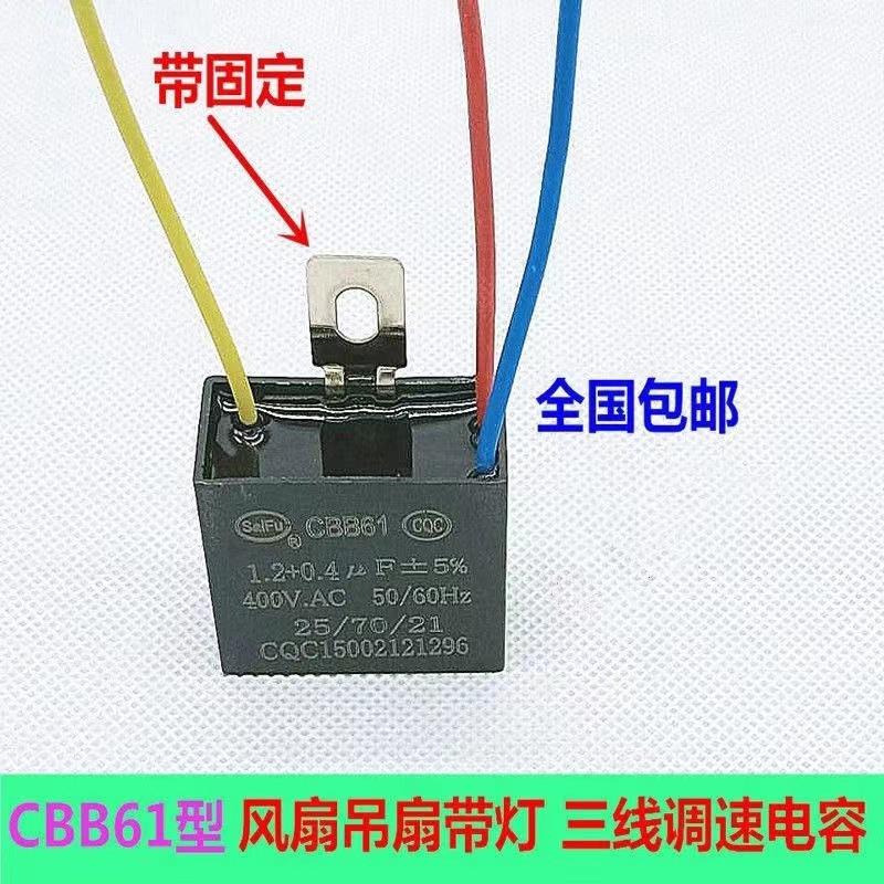 CBB61风扇吊扇带灯0.4UF+1.2UF三线调速电机吊扇启动电容器 400v