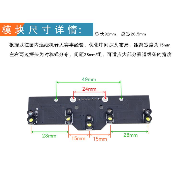 5路数字量循迹传感器五路灰度巡线模块光电寻黑白红线识别比赛用