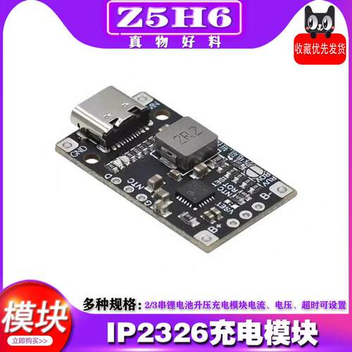 IP2326模块 2/3串18650锂电池组充手机电池 5V转8.4/12.6V 支持QC