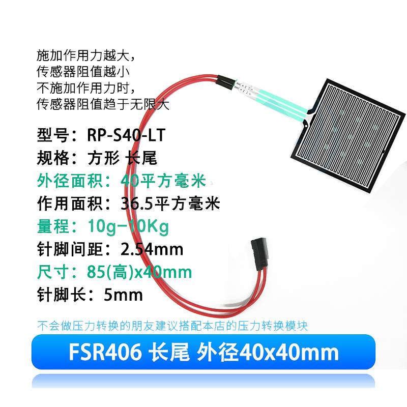 免焊接 长线 薄膜压力传感器模块 电阻式柔性力敏触觉FSR406/RPF6
